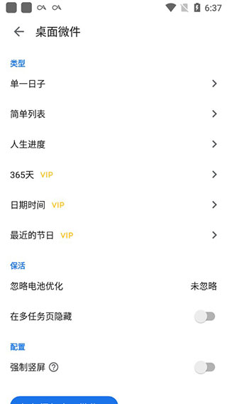 记得日子倒数日