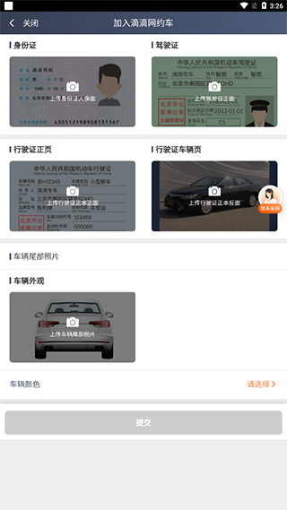 滴滴车主司机端老版本