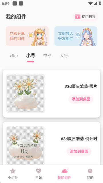 桌面小管家app