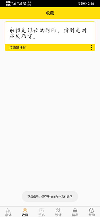 字体多多精简版app