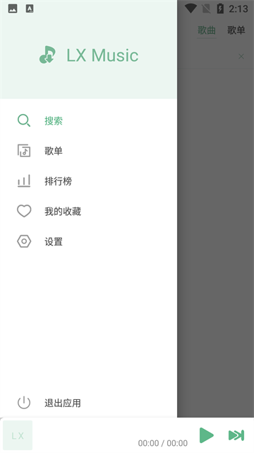 洛雪音乐app