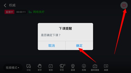 腾讯课堂教师版