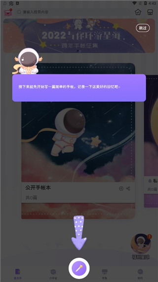 星光手帐最新版本
