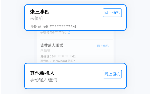 航班管家查询