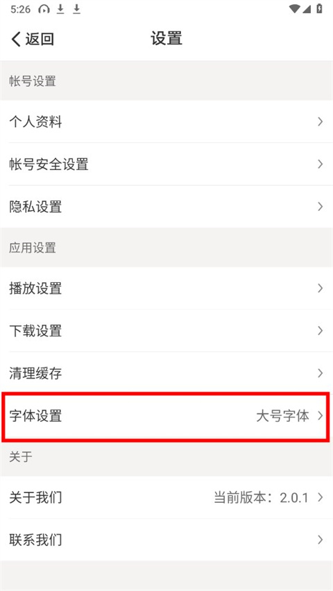 懒人听书大字版