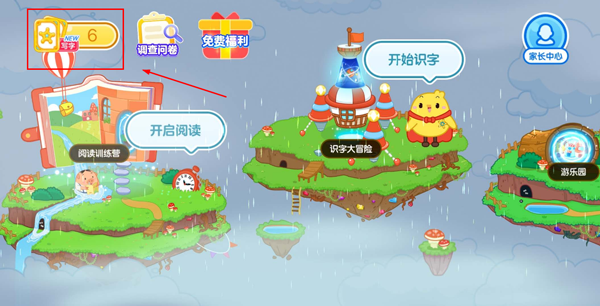 叫叫识字宝宝认字