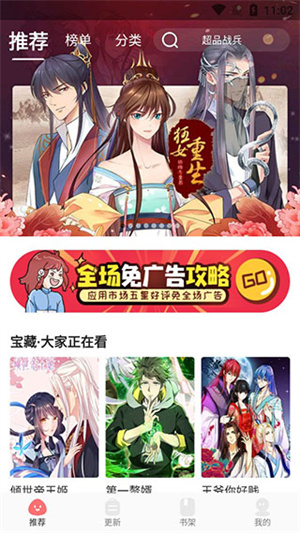 好看漫画免费阅读