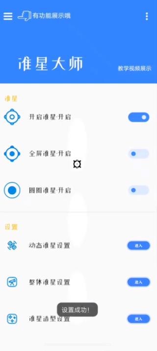 准星大师app