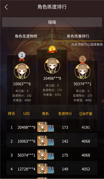 提瓦特小助手App