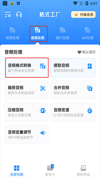 格式工厂最新版本