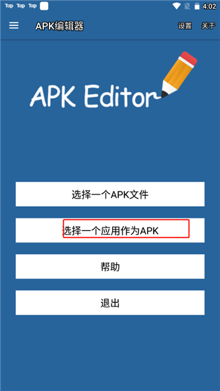 APK编辑器最新版(APK Editor)