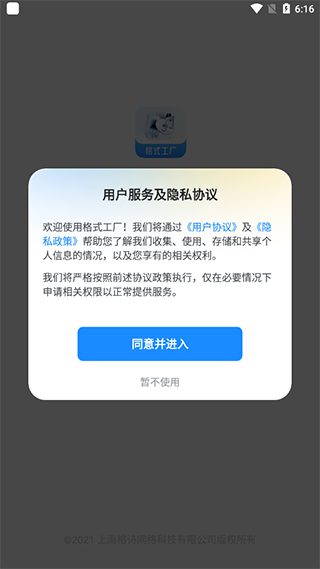 格式工厂最新版本