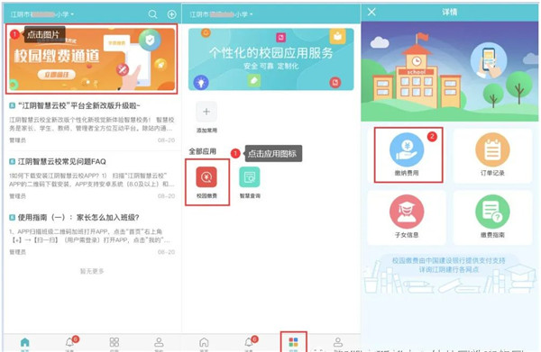 江阴智慧云校免费版
