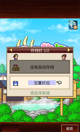温泉物语2官方正版