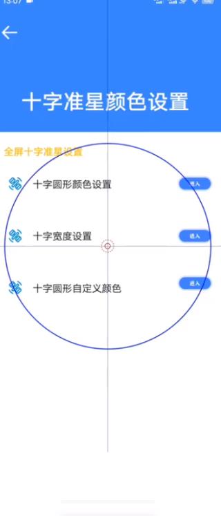 准星大师app