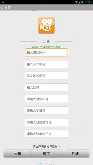 老年人社保认证app