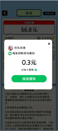 欢乐农场赚钱