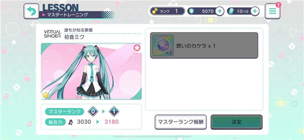初音未来缤纷舞台日服