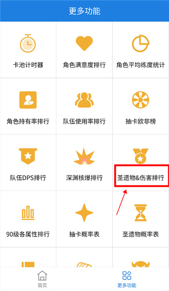 提瓦特小助手App
