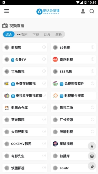 爱达杂货铺最新版