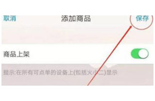 二维火掌柜商家版