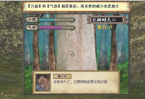 金庸群侠传3单机手机版