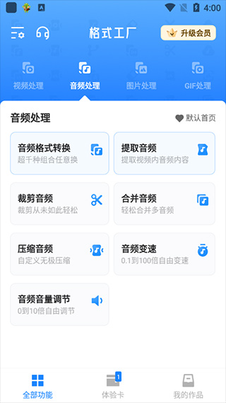 格式工厂最新版本