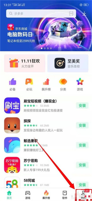 OPPO应用商店app