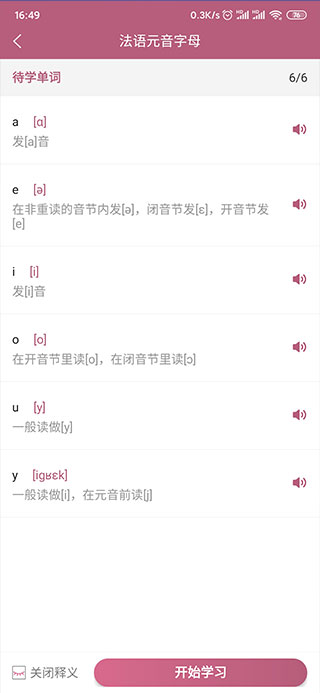 莱特法语背单词app