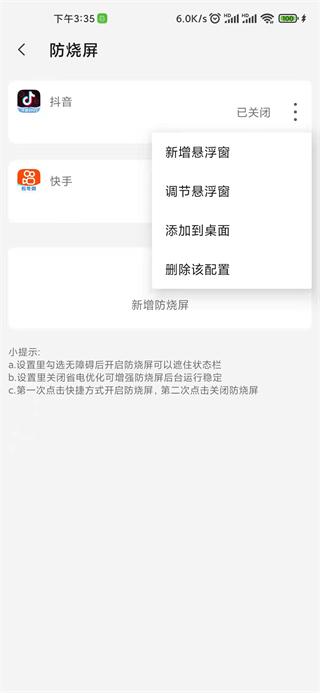 屏幕工具箱防烧屏版