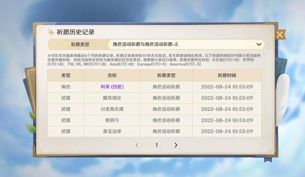 提瓦特小助手App