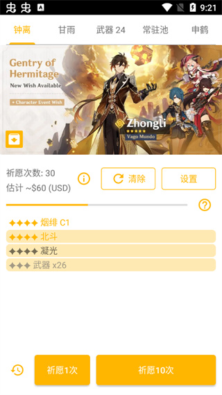 原神抽卡模拟器中文版