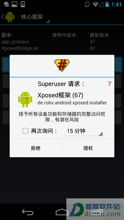 Xposed框架最新版