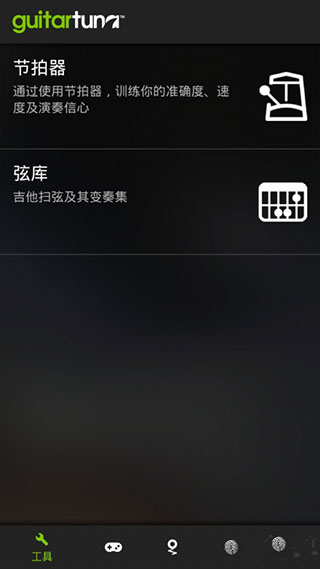 guitartuna吉他调音器中文版