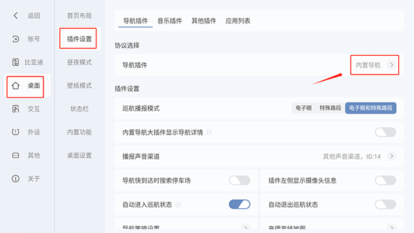 嘟嘟桌面比亚迪专享版