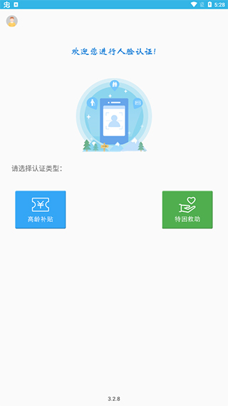 高龄补贴认证app2025