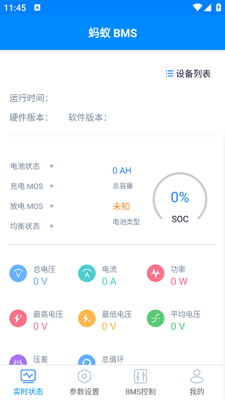 蚂蚁bms保护板手机版
