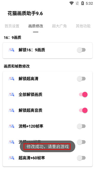 花猫画质助手官方版