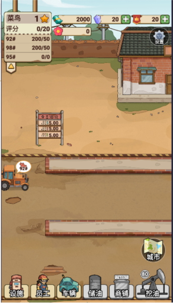 平安加油站最新版