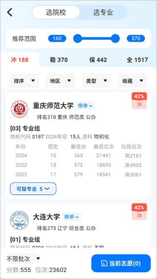 阳光志愿免费填报志愿