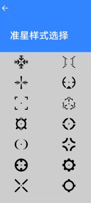 准星大师app