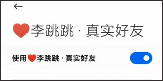 真实好友4.0最新版