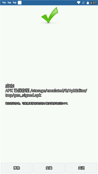 APK编辑器最新版(APK Editor)