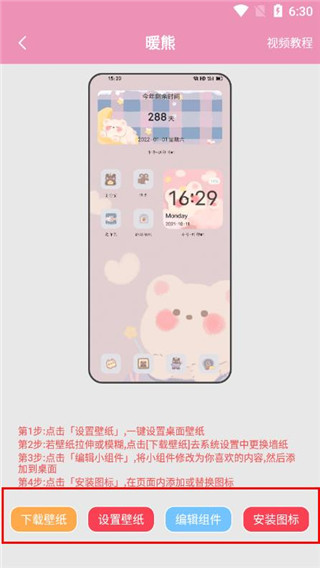 桌面小管家app