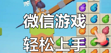 微信小游戏入口在哪？手机电脑多平台进入方法