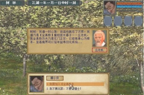 金庸群侠传3单机手机版