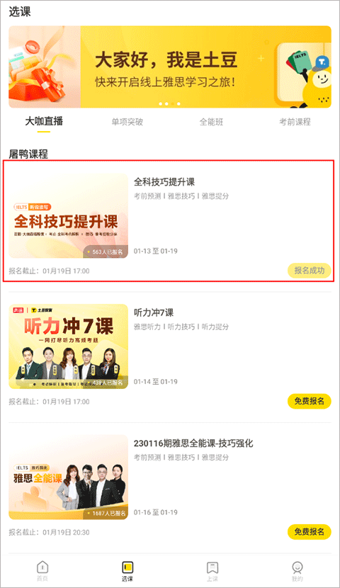 土豆雅思备考