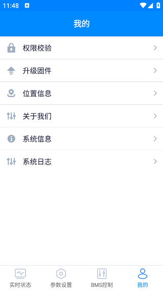 蚂蚁bms保护板手机版