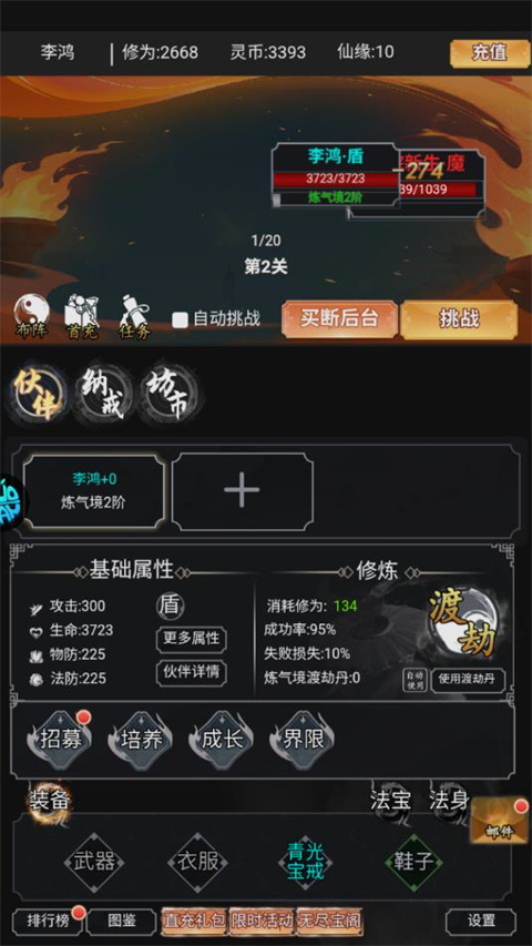 仙魔神域