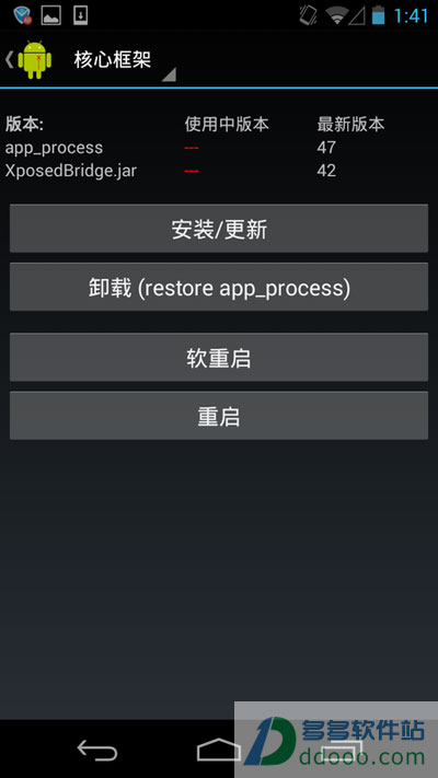 Xposed框架最新版